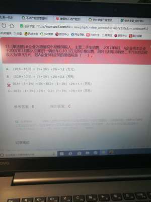 这题选哪个,销售自己使用的旧货不是免税的吗?好像哪一个都不对