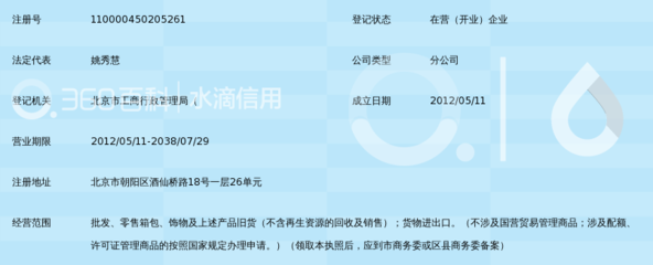米兰站亚太零售(北京)酒仙桥分公司
